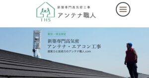 所沢市でおすすめのアンテナ工事業者5選